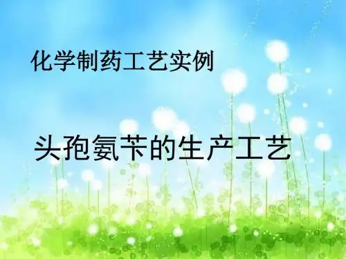 头孢氨苄生产工艺流程
