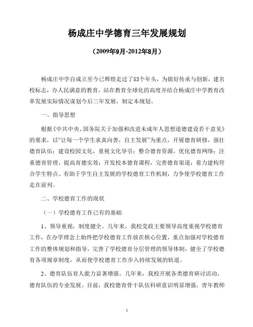 (001)2009--2012年学校德育发展规划