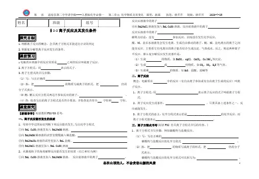 人教版高中化学必修一第二章离子反应及其发生条件 学案