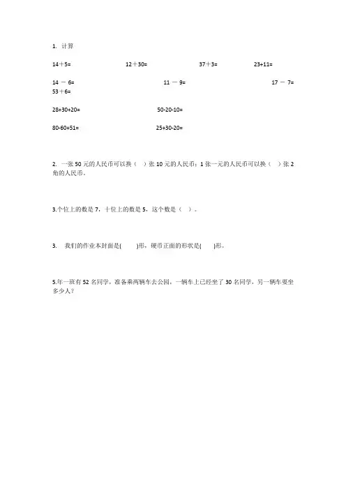 小学一年级测试题