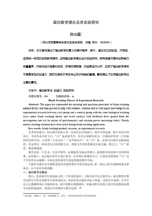 留白艺术与教学