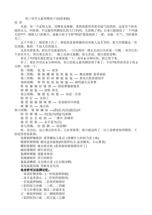 初三化学元素周期表口诀