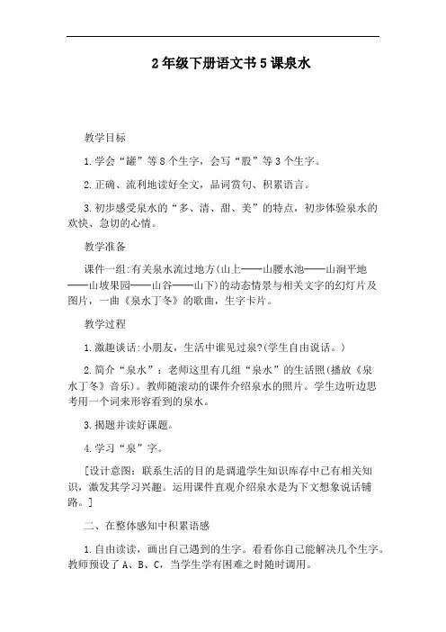 2年级下册语文书5课泉水