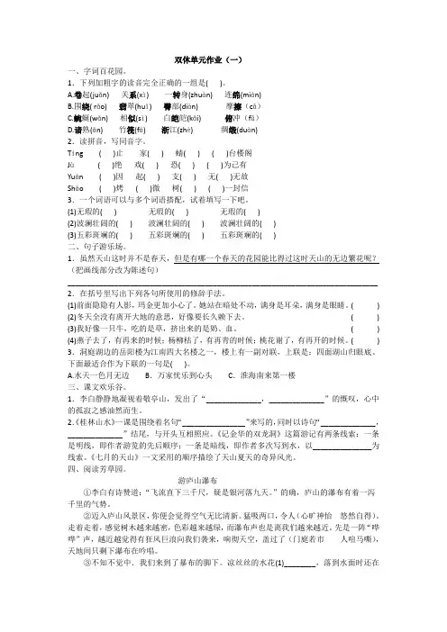 【免费】四年级语文下册双休单元作业(一)人教版