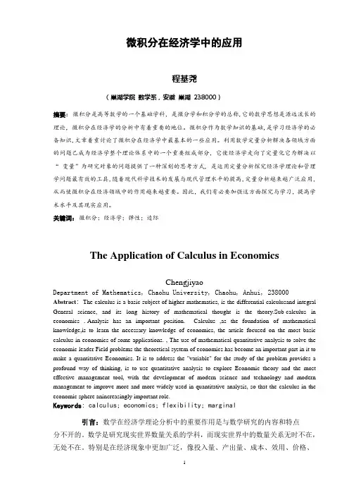 微积分在经济学中的应用2