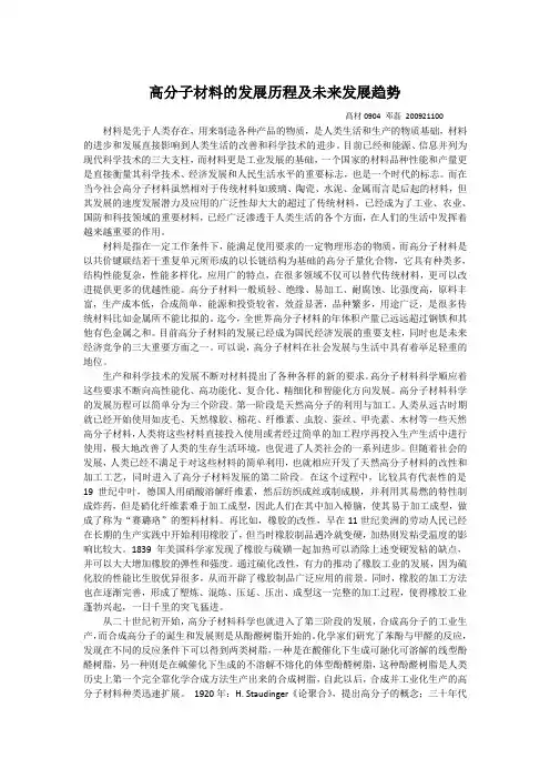 高分子材料的发展历程及未来发展趋势2