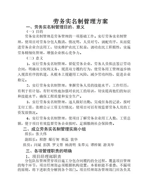 劳务管理专项方案