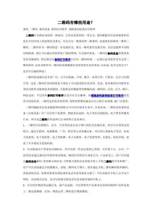 二维码有哪些用途