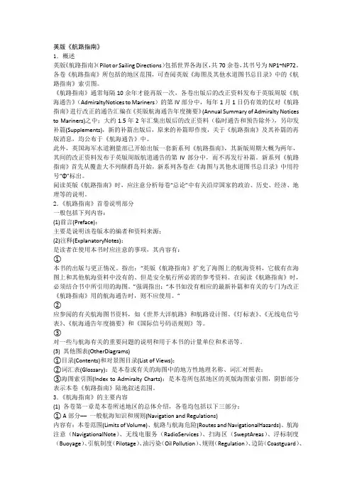 英版《航路指南》