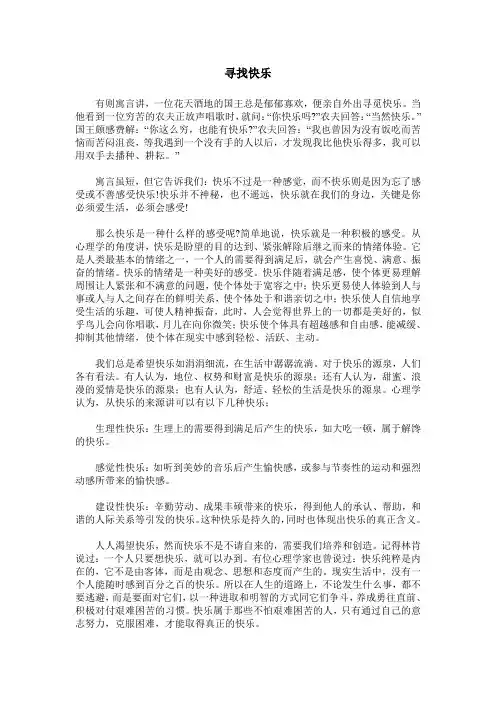 寻找快乐