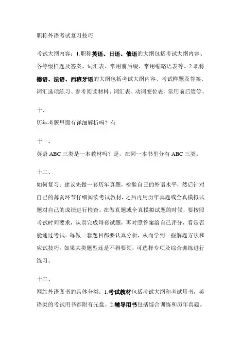 职称外语考试复习技巧