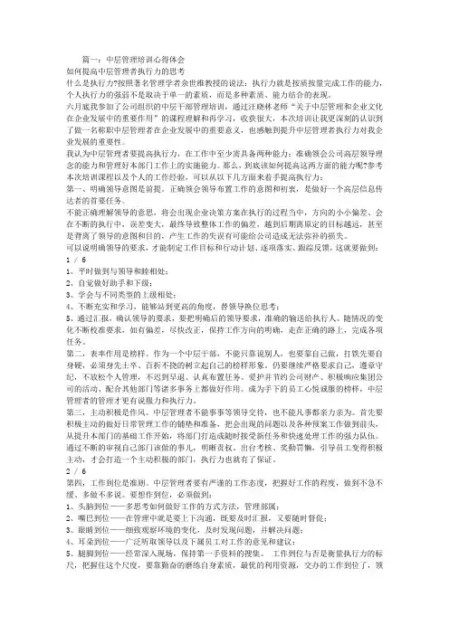 中层培训总结