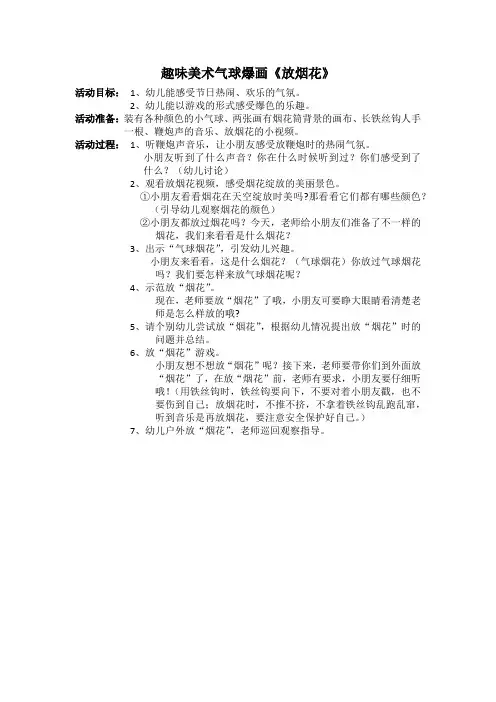 美术活动《放烟花》教案