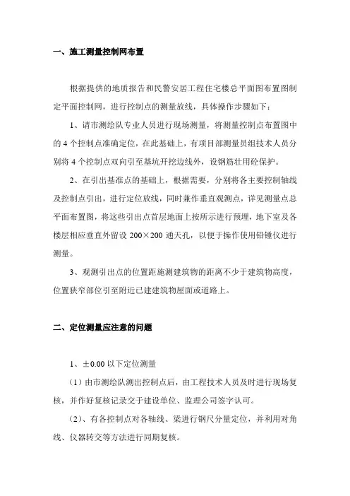 施工测量、放线方案