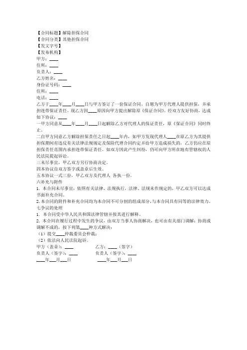 解除担保合同