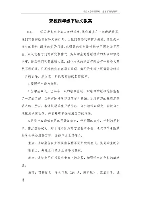 聋校四年级下语文教案
