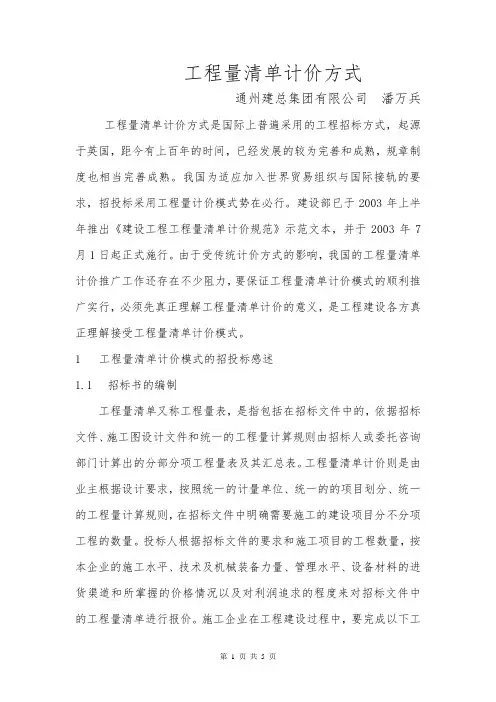 工程量清单计价方式