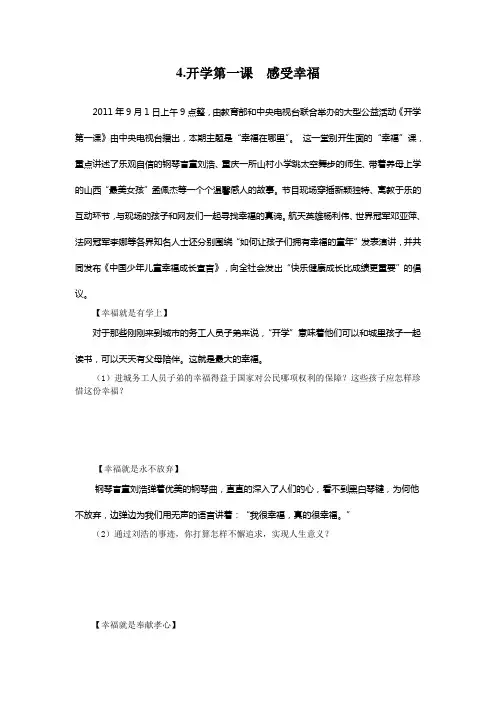 4.热点试题：开学第一课  感受幸福