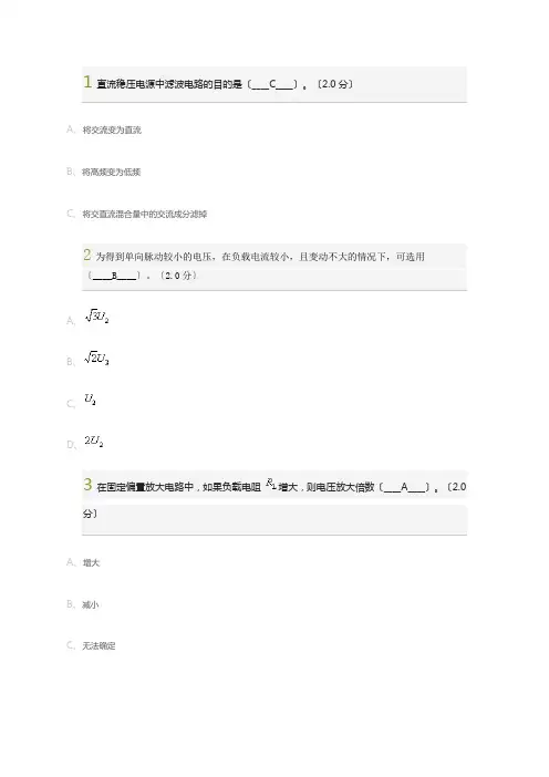 电工与电子技术基础-过程考试(模块2)答案