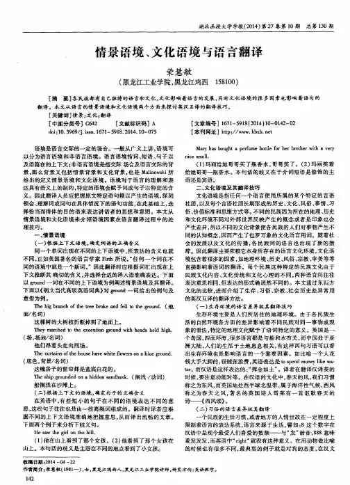 情景语境、文化语境与语言翻译