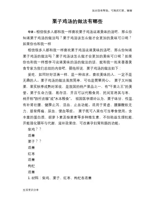 栗子鸡汤的做法有哪些