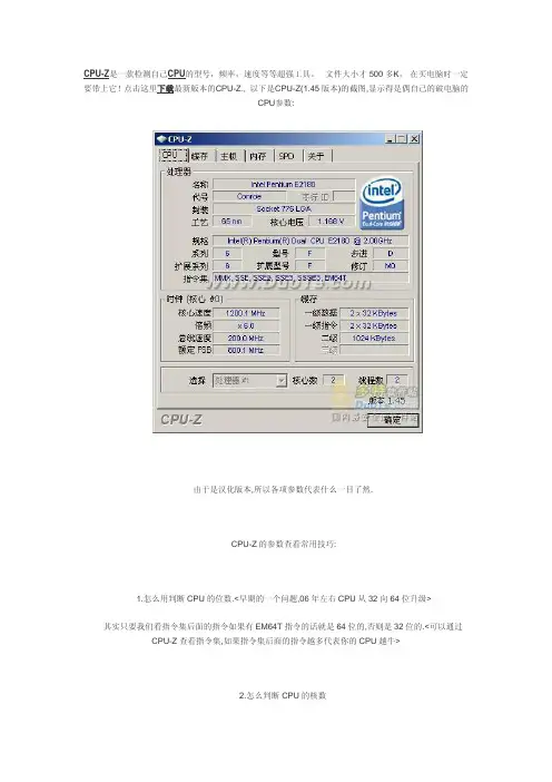 CPU-Z