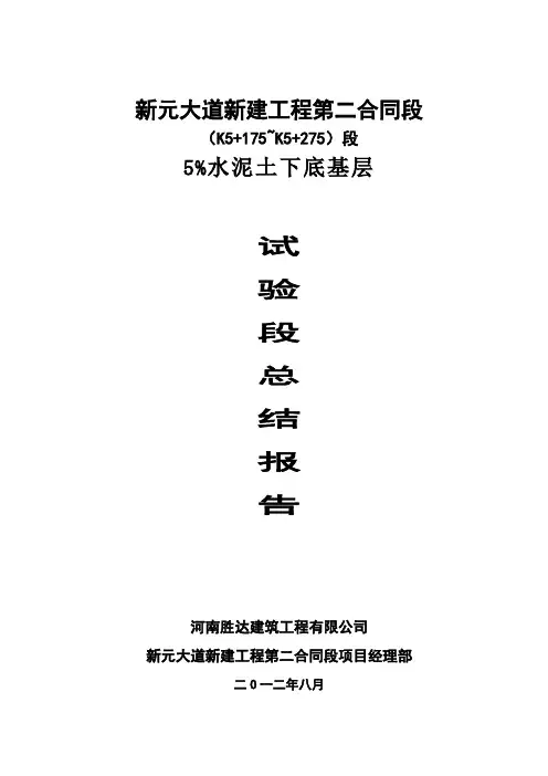 水泥土试验段施工总结报告