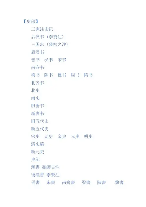《四库全书》大全总结