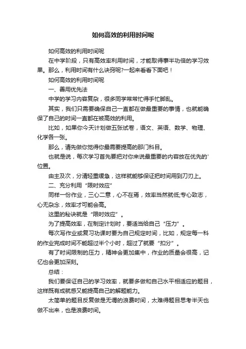 如何高效的利用时间呢
