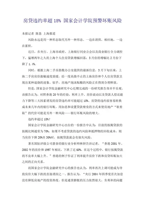房贷违约率超18%