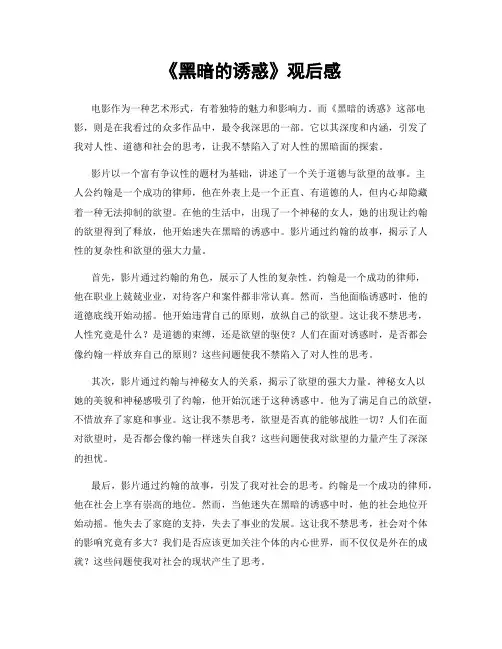 《黑暗的诱惑》观后感