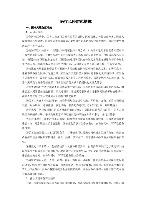 医疗风险防范措施 2