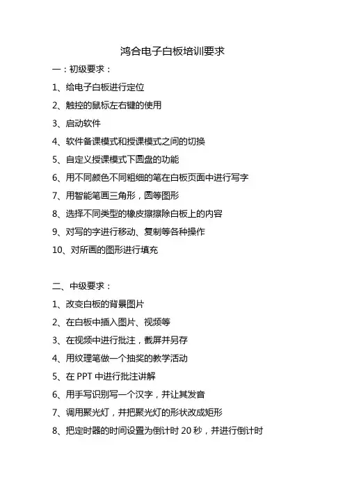 鸿合电子白板考核要求