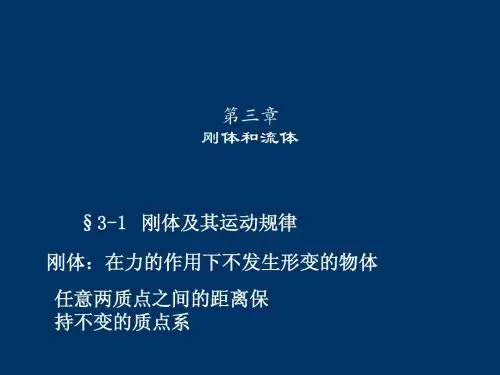 ts_chapter3_刚体