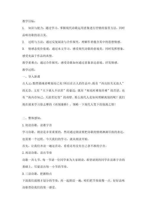 再别康桥教案