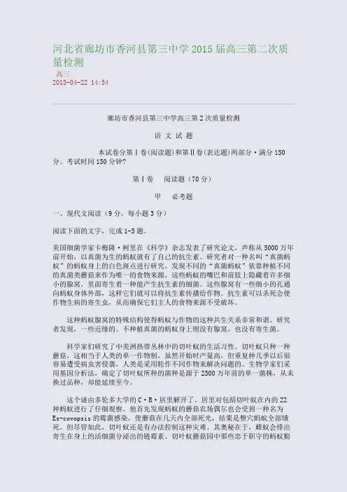 河北省廊坊市香河县第三中学2015届高三第二次质量检测