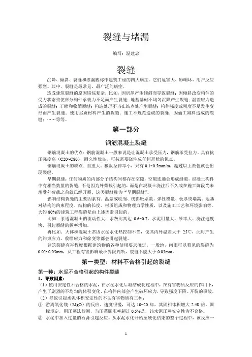 裂缝处理方法