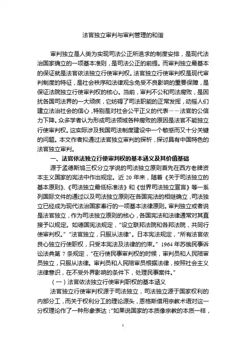 法官独立审判与审判管理的和谐