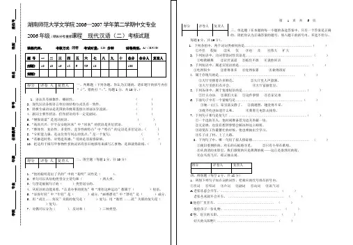 现代汉语B卷
