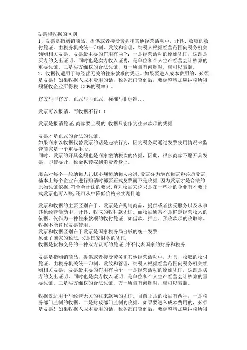 发票和收据的区别