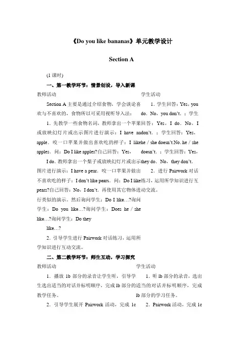 《Do you like bananas》单元教学设计 (2)