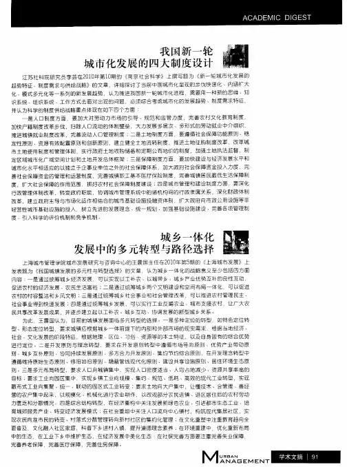 城乡一体化发展中的多元转型与路径选择