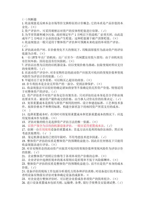 资产评估习题 3