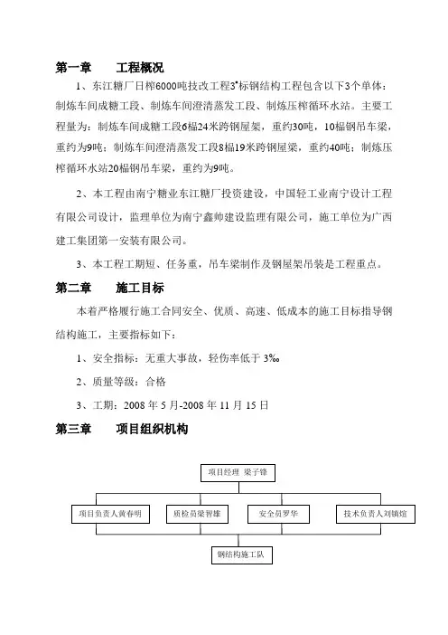 钢屋架施工方案 2