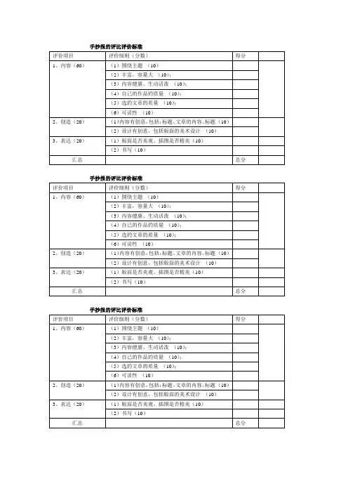 手抄报评比标准