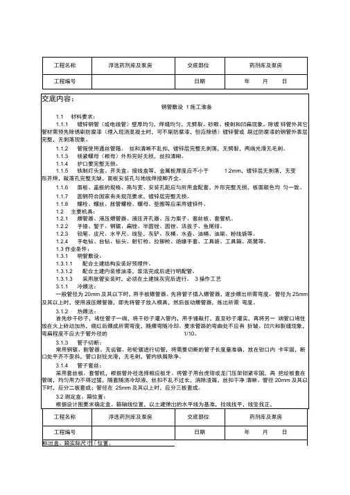 电气照明导管敷设技术交底