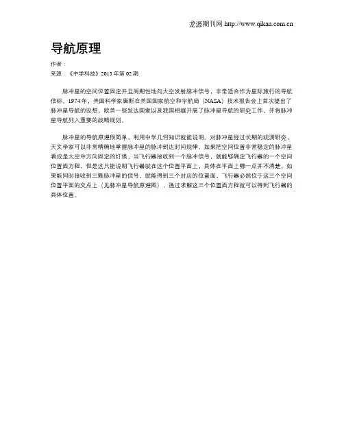 导航原理