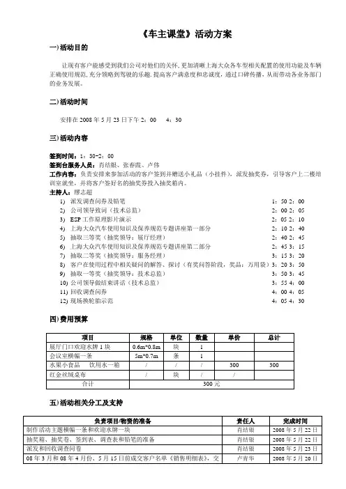车主课堂活动策划