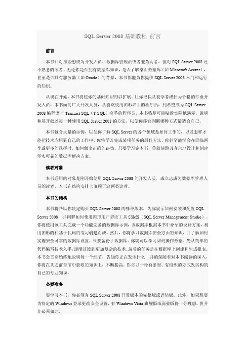 基础教程_SQL_Server_2008