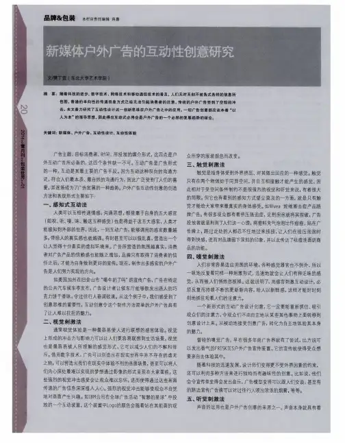新媒体户外广告的互动性创意研究